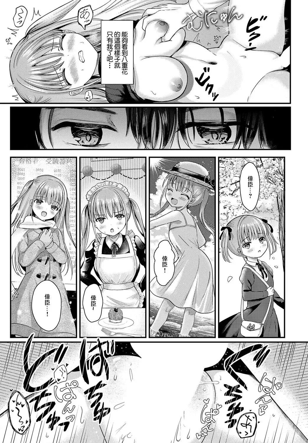 [Izumike] Yae no Hana ga Irodukutoki Fhentai - Page 11