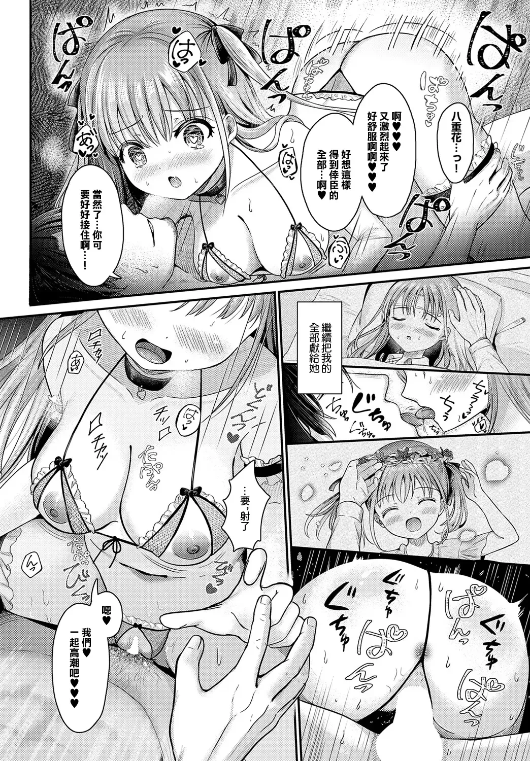 [Izumike] Yae no Hana ga Irodukutoki Fhentai - Page 26