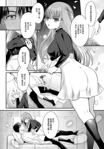 [Izumike] Yae no Hana ga Irodukutoki Fhentai - Page 8