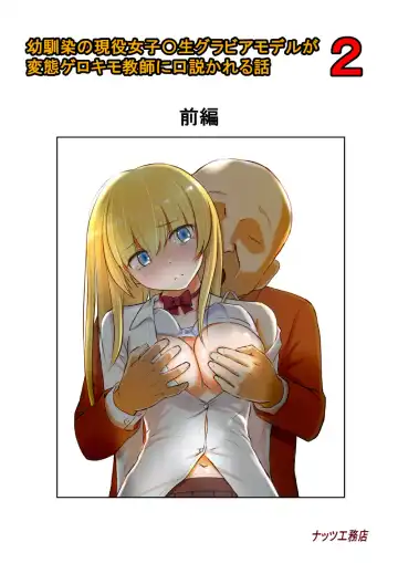 Read [Kurumi Nasu] Osananajimi no Geneki Joshikousei Gravure Model ga Hentai Gerokimo Kyoushi ni Kudokareru Hanashi 2 - Fhentai