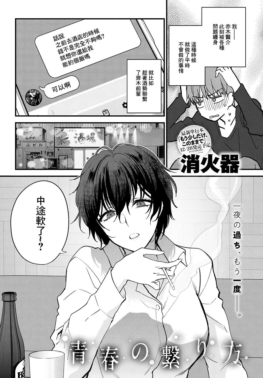 [Syoukaki] Seishun no Tsunagarikata Fhentai - Page 1