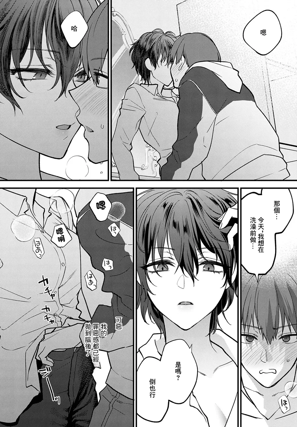 [Syoukaki] Seishun no Tsunagarikata Fhentai - Page 6