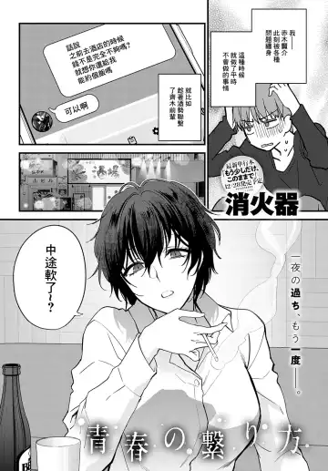 Read [Syoukaki] Seishun no Tsunagarikata - Fhentai