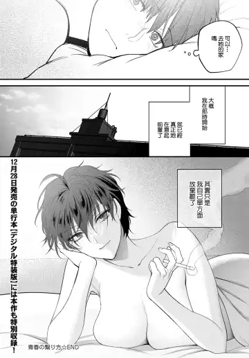 [Syoukaki] Seishun no Tsunagarikata Fhentai - Page 20