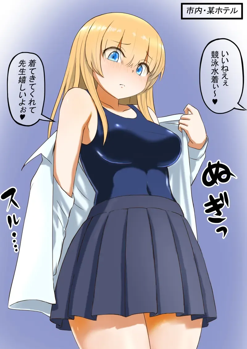 [Kurumi Nasu] Osananajimi no Geneki Joshikousei Gravure Model ga Hentai Gerokimo Kyoushi ni Kudokareru Hanashi 2 Kouhen Fhentai - Page 5