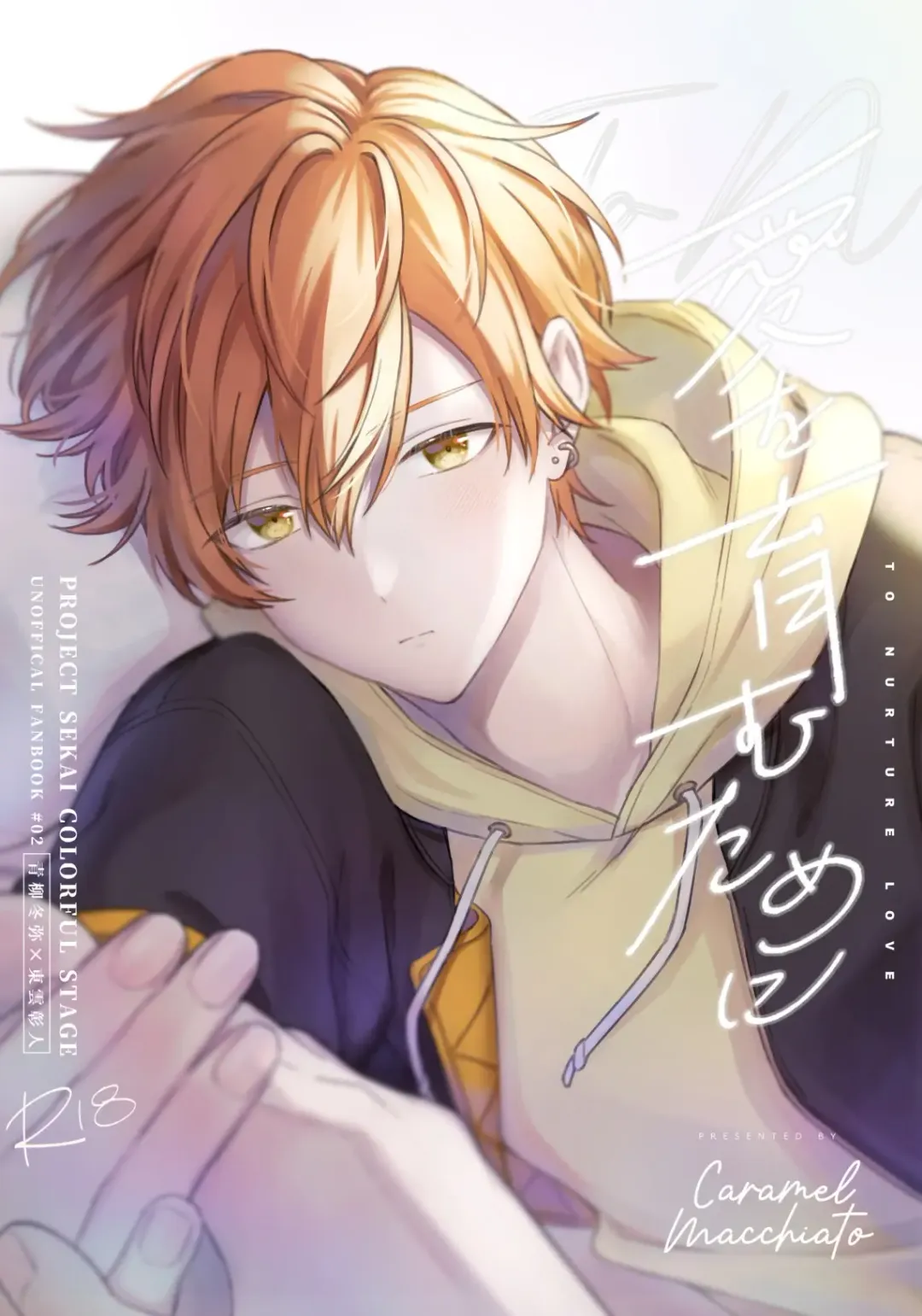 愛を育むために Fhentai - Page 1