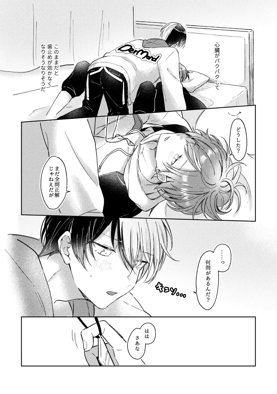 愛を育むために Fhentai - Page 13