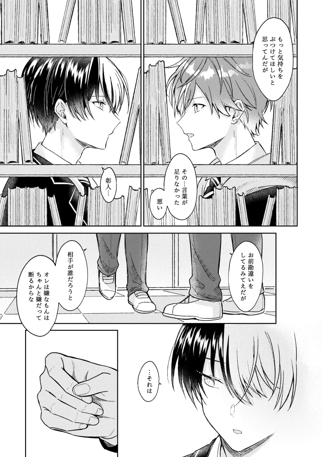 愛を育むために Fhentai - Page 23