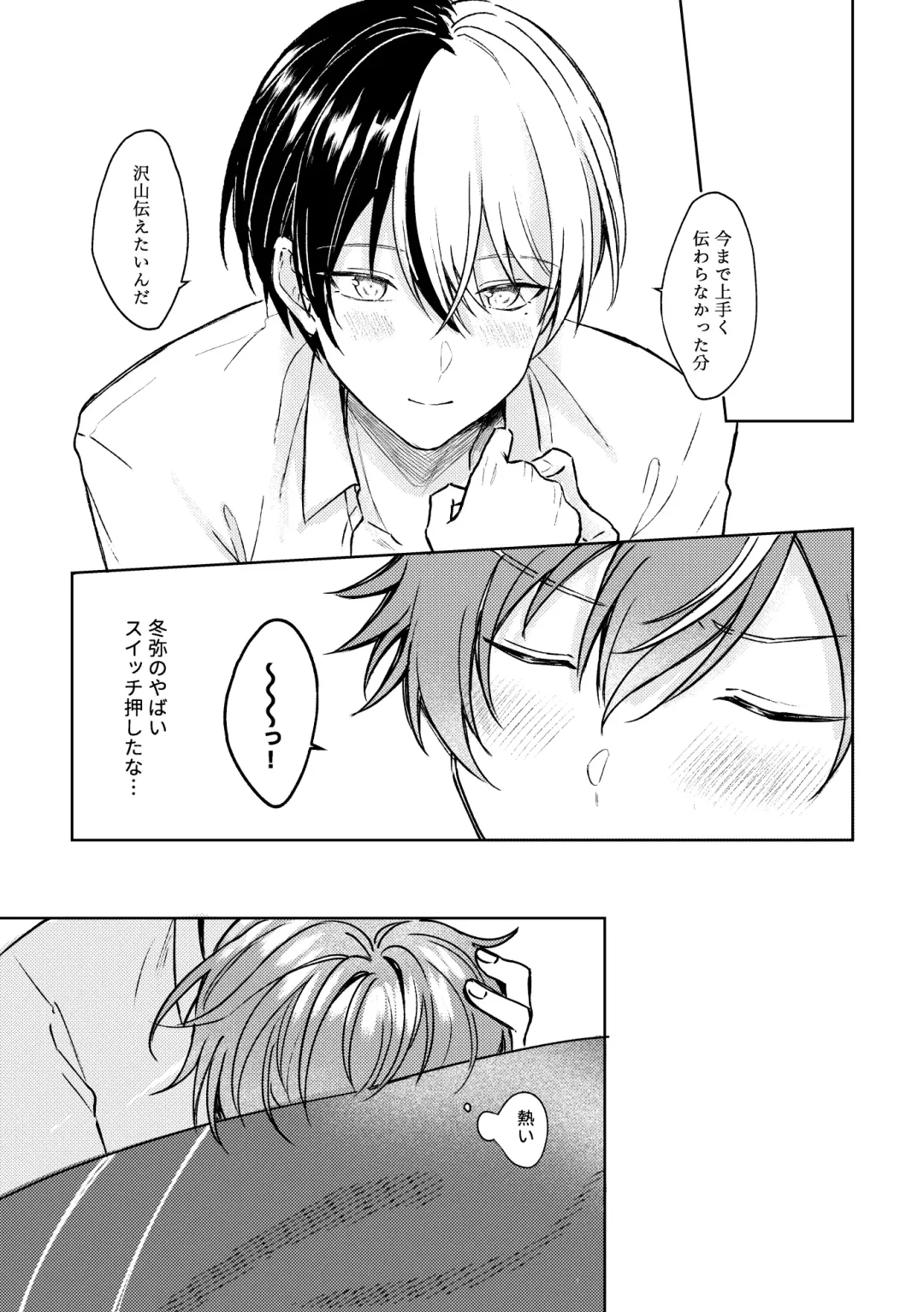 愛を育むために Fhentai - Page 27