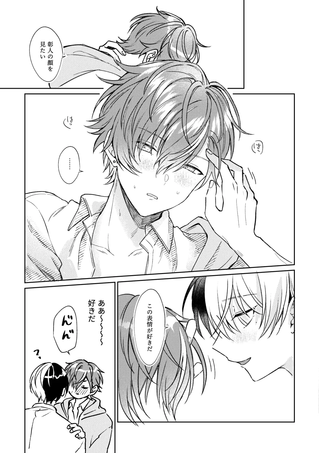 愛を育むために Fhentai - Page 31