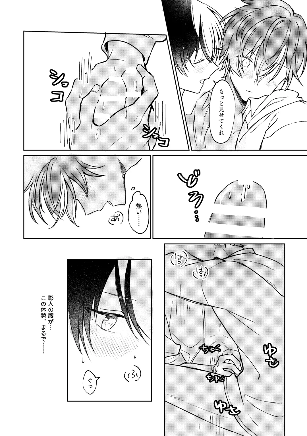 愛を育むために Fhentai - Page 32