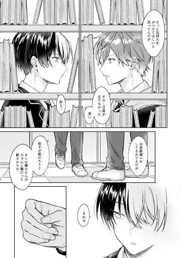 愛を育むために Fhentai - Page 23