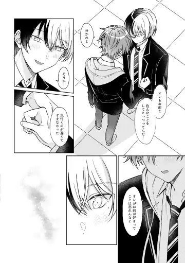 愛を育むために Fhentai - Page 24