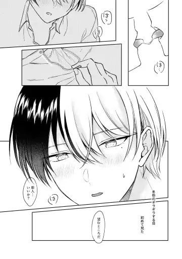 愛を育むために Fhentai - Page 29