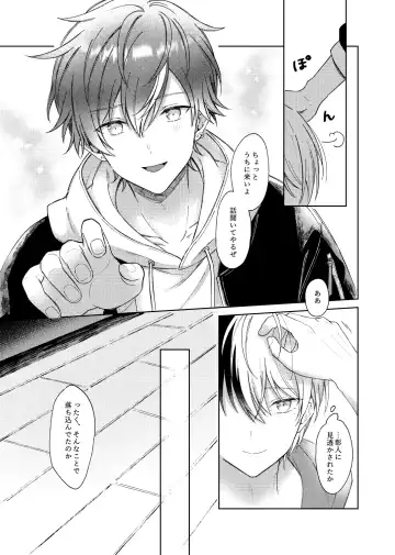 愛を育むために Fhentai - Page 8