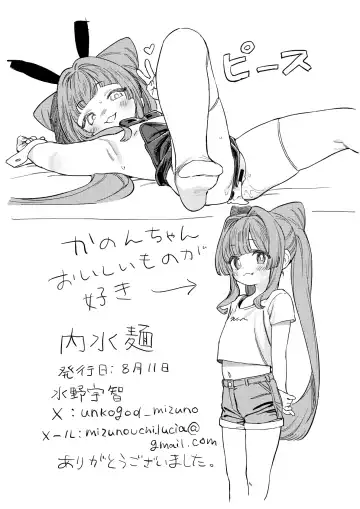 [Mizuno Uchi] Mesugaki Sukii Fhentai - Page 4