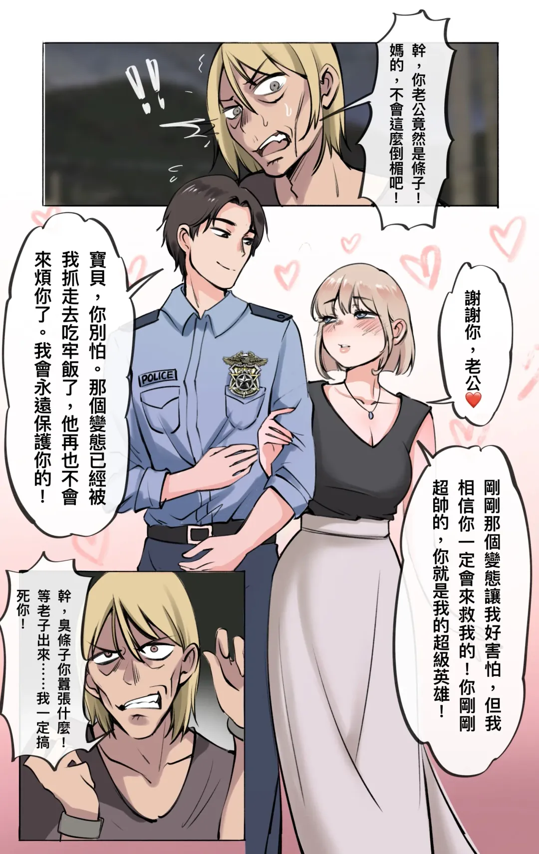 [Midnight] 警察雌墮中-重製版 Fhentai - Page 2