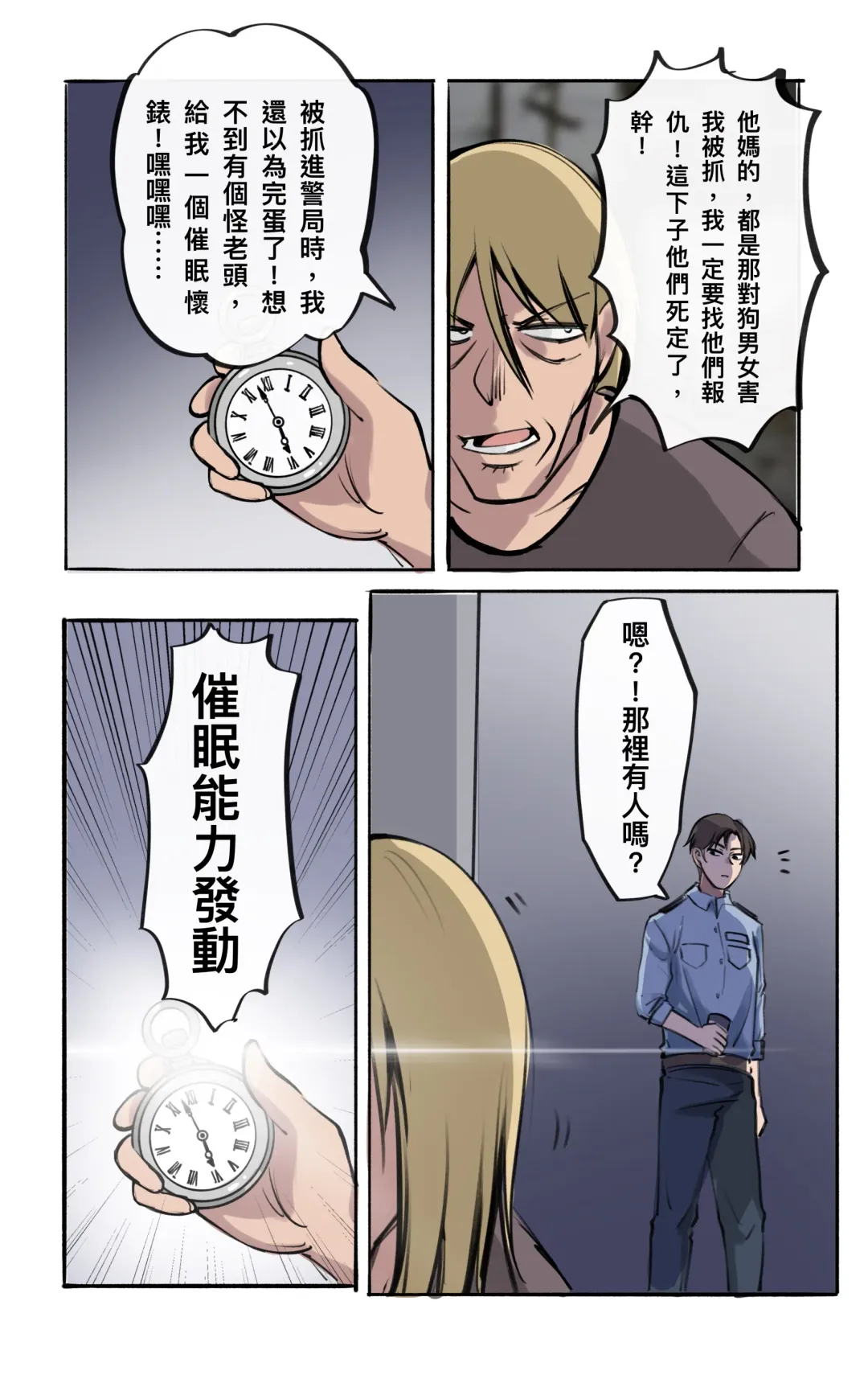 [Midnight] 警察雌墮中-重製版 Fhentai - Page 3
