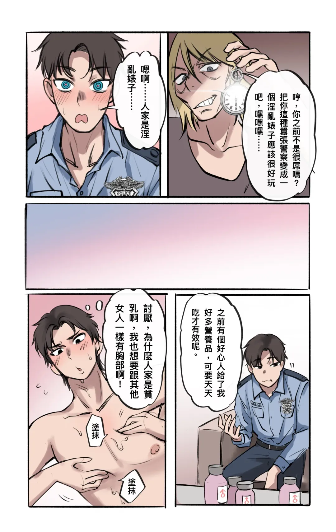 [Midnight] 警察雌墮中-重製版 Fhentai - Page 4
