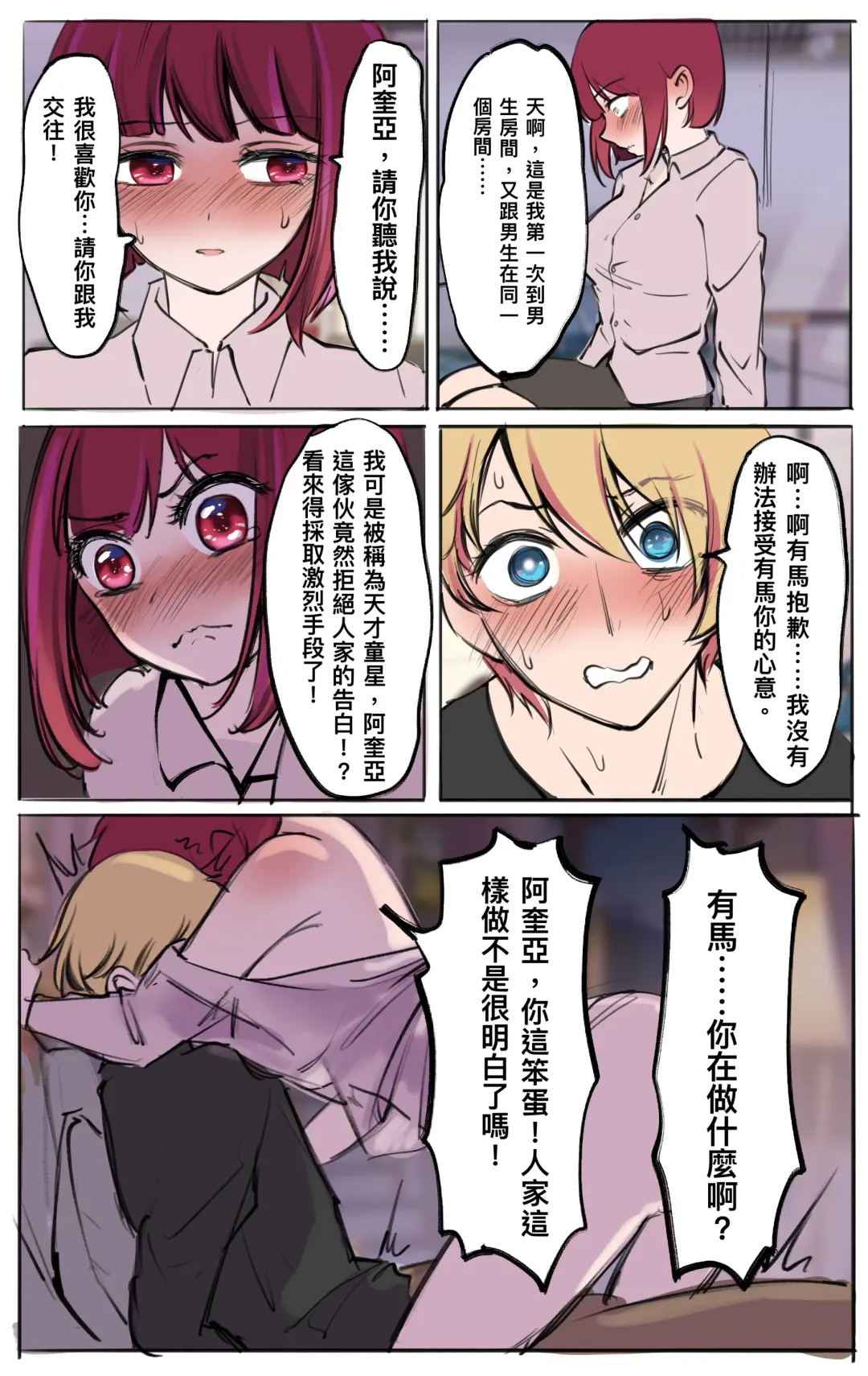 [Midnight] 我推的孩子-偶像的秘密 Fhentai - Page 6