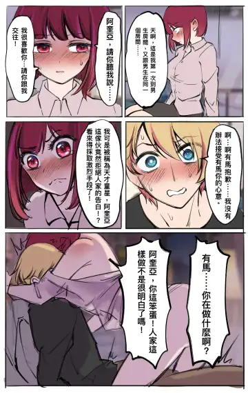 [Midnight] 我推的孩子-偶像的秘密 Fhentai - Page 6