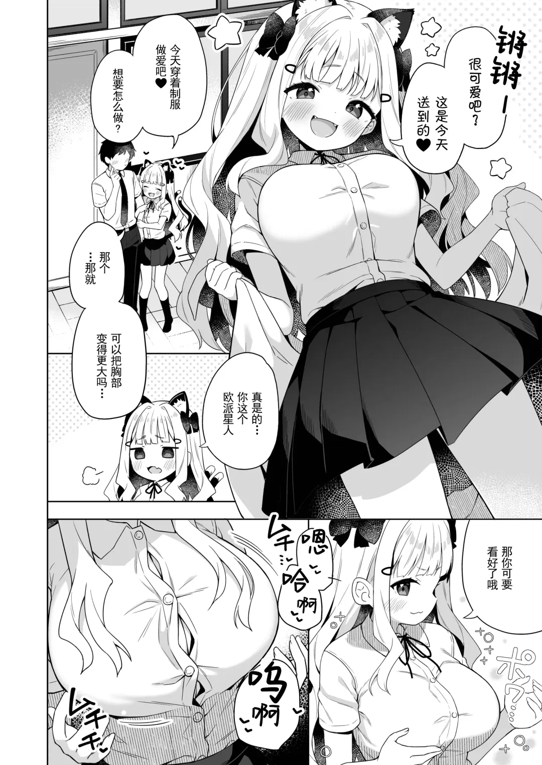 [Muku] Chinmai Dekapai Nekomimi-chan to Seifuku Ecchi suru Hon Fhentai - Page 3