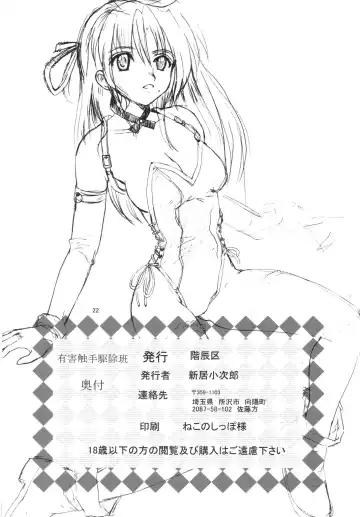 [Arai Kojiro] Yuugai Shokushu Kujohan Fhentai - Page 22