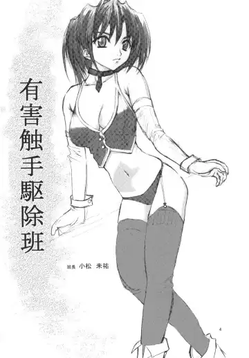 [Arai Kojiro] Yuugai Shokushu Kujohan Fhentai - Page 4