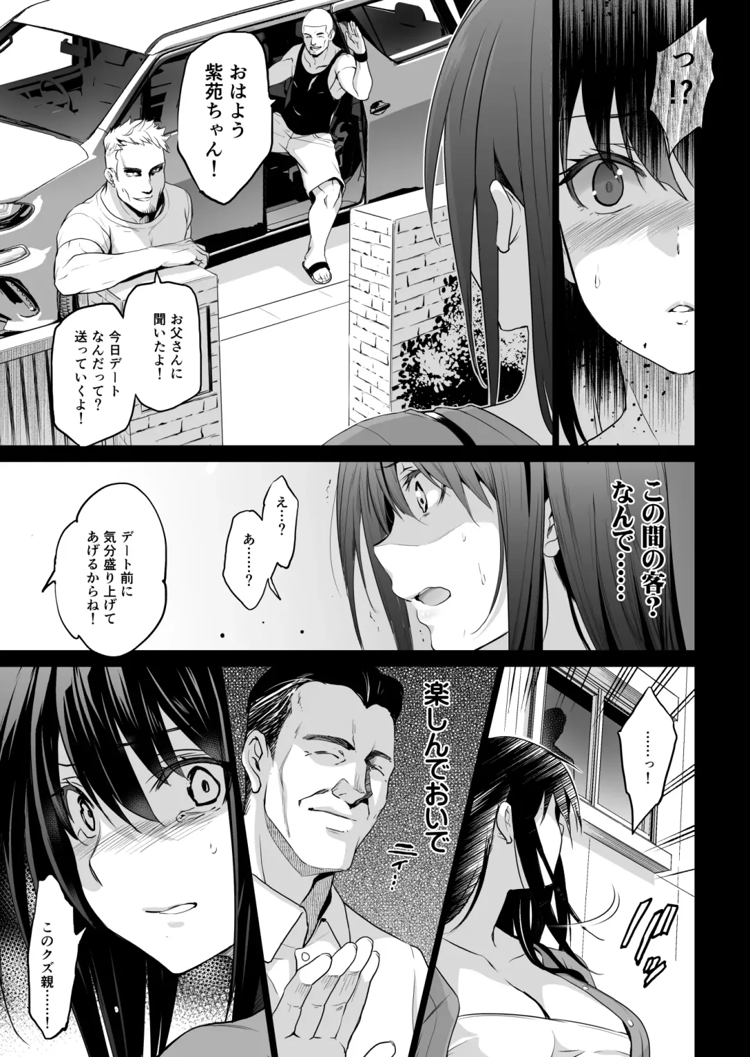 [Inue Shinsuke] Otonari no Nie San Date no Ura de Sasagerareru Osananajimi. Fhentai - Page 5