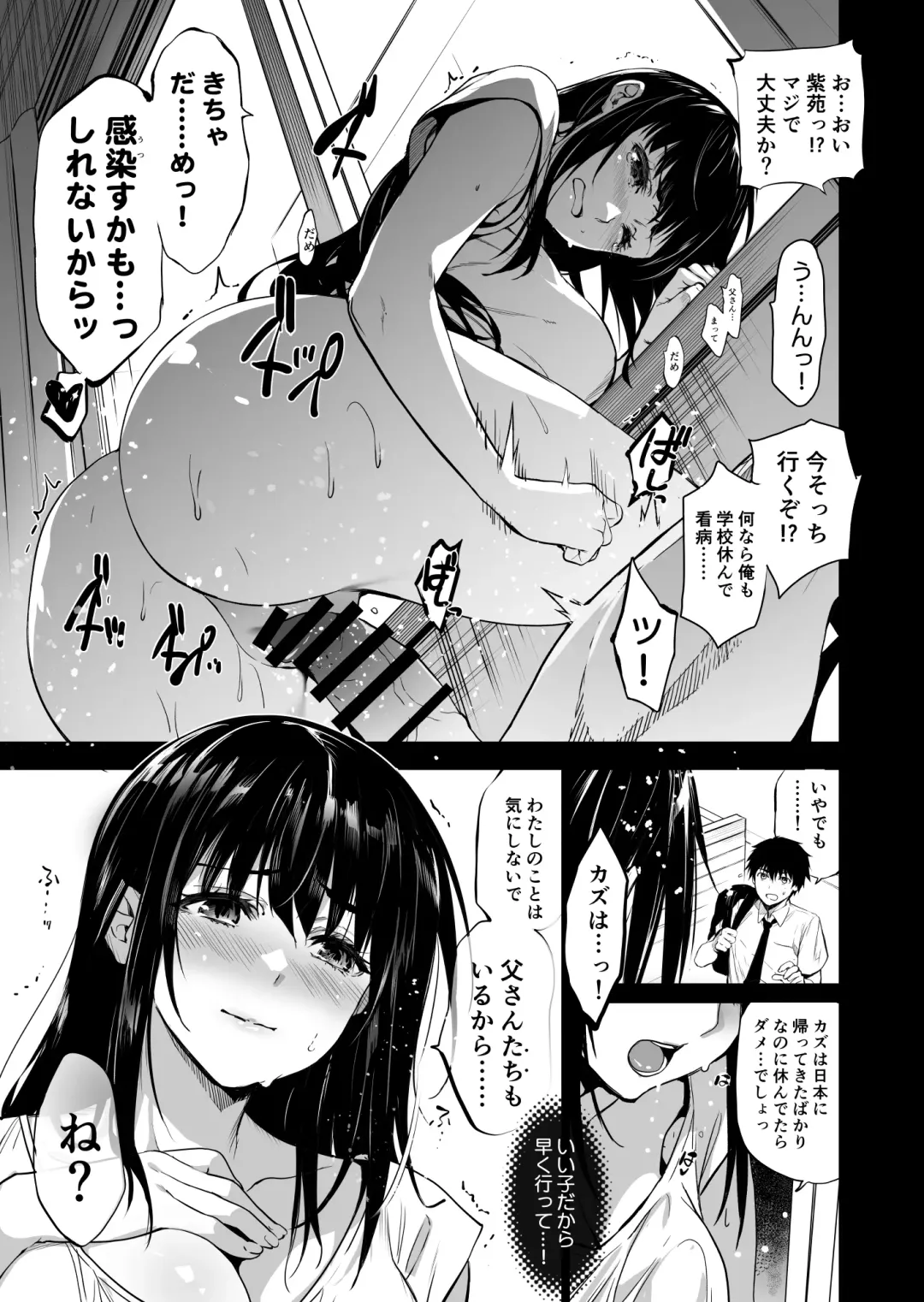 [Inue Shinsuke] Otonari no Nie Yon Tooku e Itta Osananajimi Fhentai - Page 7