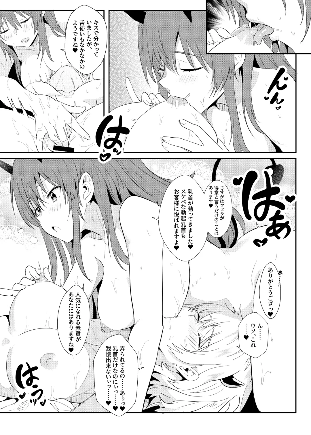 [Nekosaki Aoi] 異世界娘のデリヘル嬢～プロサキュバス×野良サキュバスの百合指導～ Fhentai - Page 9