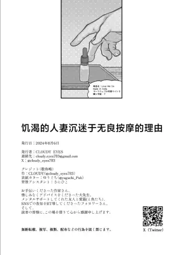 [Cloudy] Less na Hitozuma ga Akutoku Massage ni Hamaru Riyuu Fhentai - Page 51