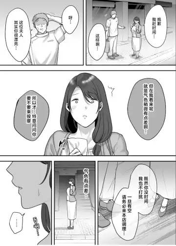 [Cloudy] Less na Hitozuma ga Akutoku Massage ni Hamaru Riyuu Fhentai - Page 8