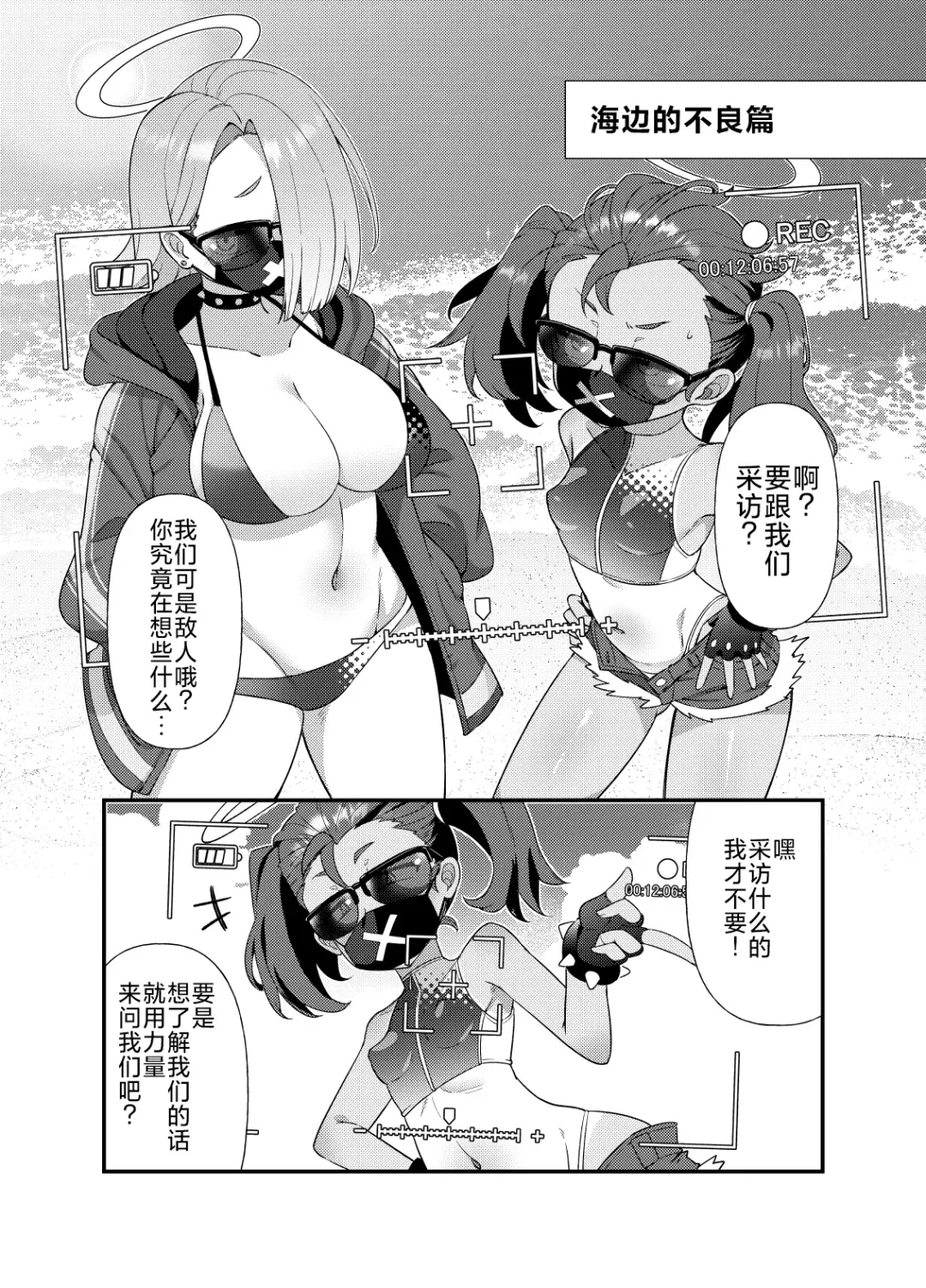 [Amagaeru] BluArch Mob de Seiheki o Mitashi Makuru Hon. | 碧蓝档案的杂鱼酱们满足你的性癖的本。 Fhentai - Page 26