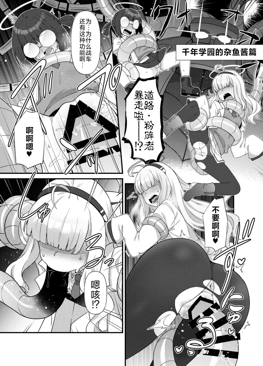 [Amagaeru] BluArch Mob de Seiheki o Mitashi Makuru Hon. | 碧蓝档案的杂鱼酱们满足你的性癖的本。 Fhentai - Page 30
