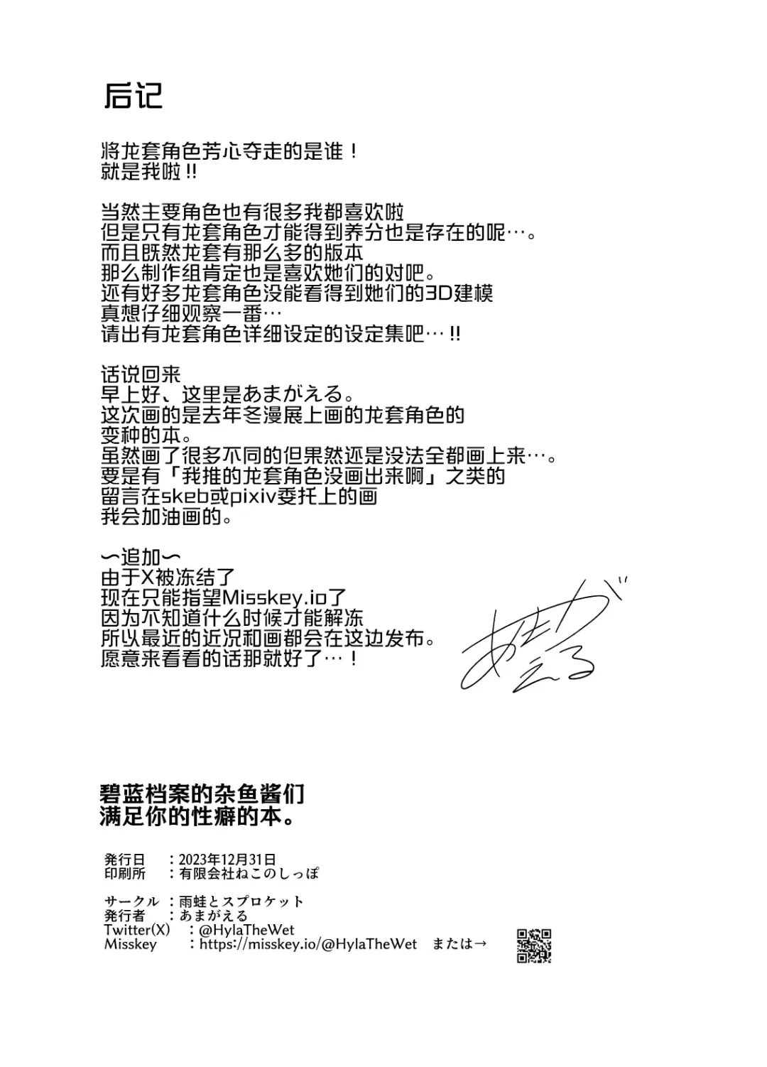 [Amagaeru] BluArch Mob de Seiheki o Mitashi Makuru Hon. | 碧蓝档案的杂鱼酱们满足你的性癖的本。 Fhentai - Page 36