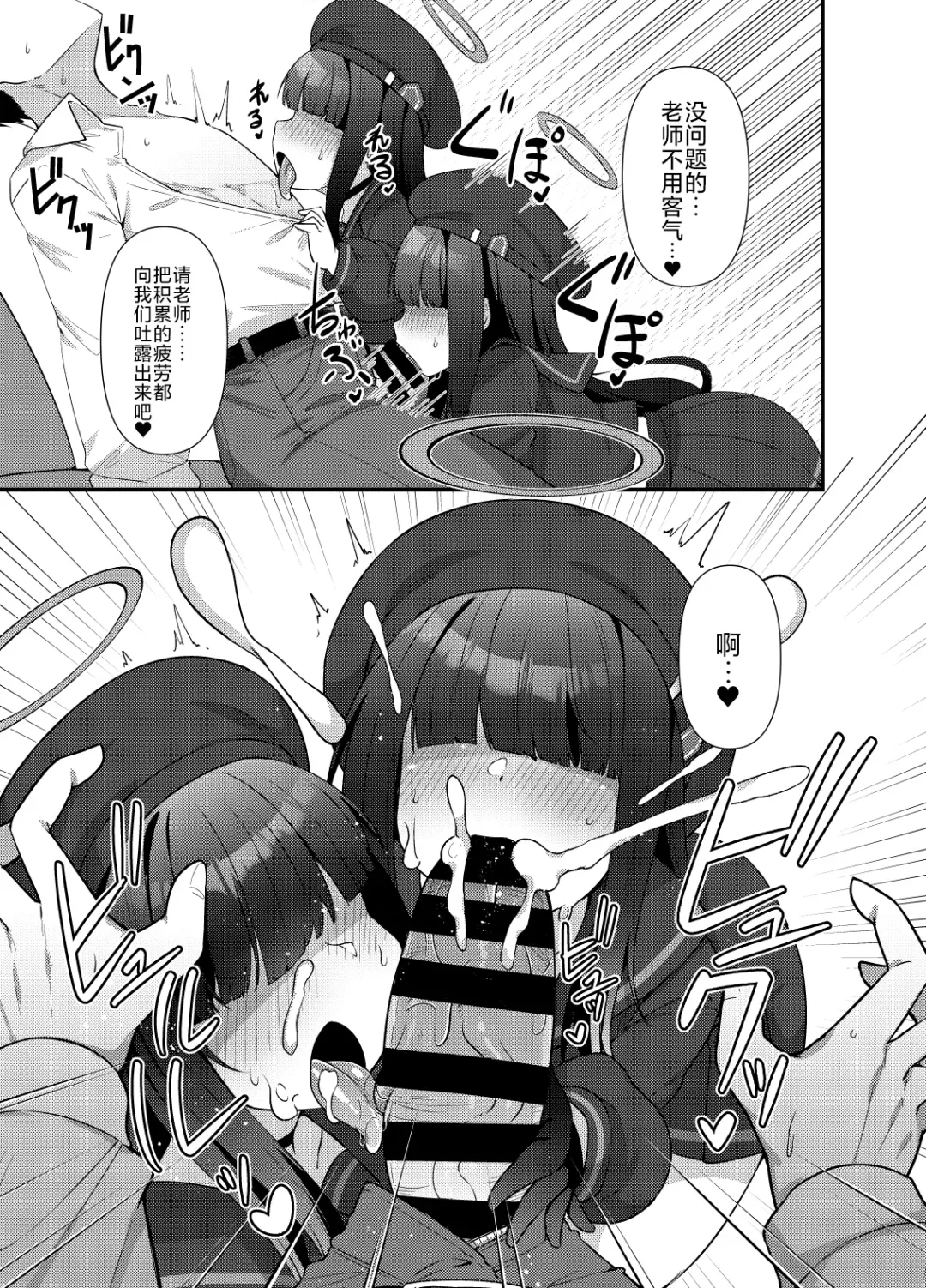 [Amagaeru] BluArch Mob de Seiheki o Mitashi Makuru Hon. | 碧蓝档案的杂鱼酱们满足你的性癖的本。 Fhentai - Page 7