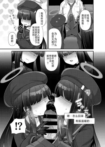[Amagaeru] BluArch Mob de Seiheki o Mitashi Makuru Hon. | 碧蓝档案的杂鱼酱们满足你的性癖的本。 Fhentai - Page 5