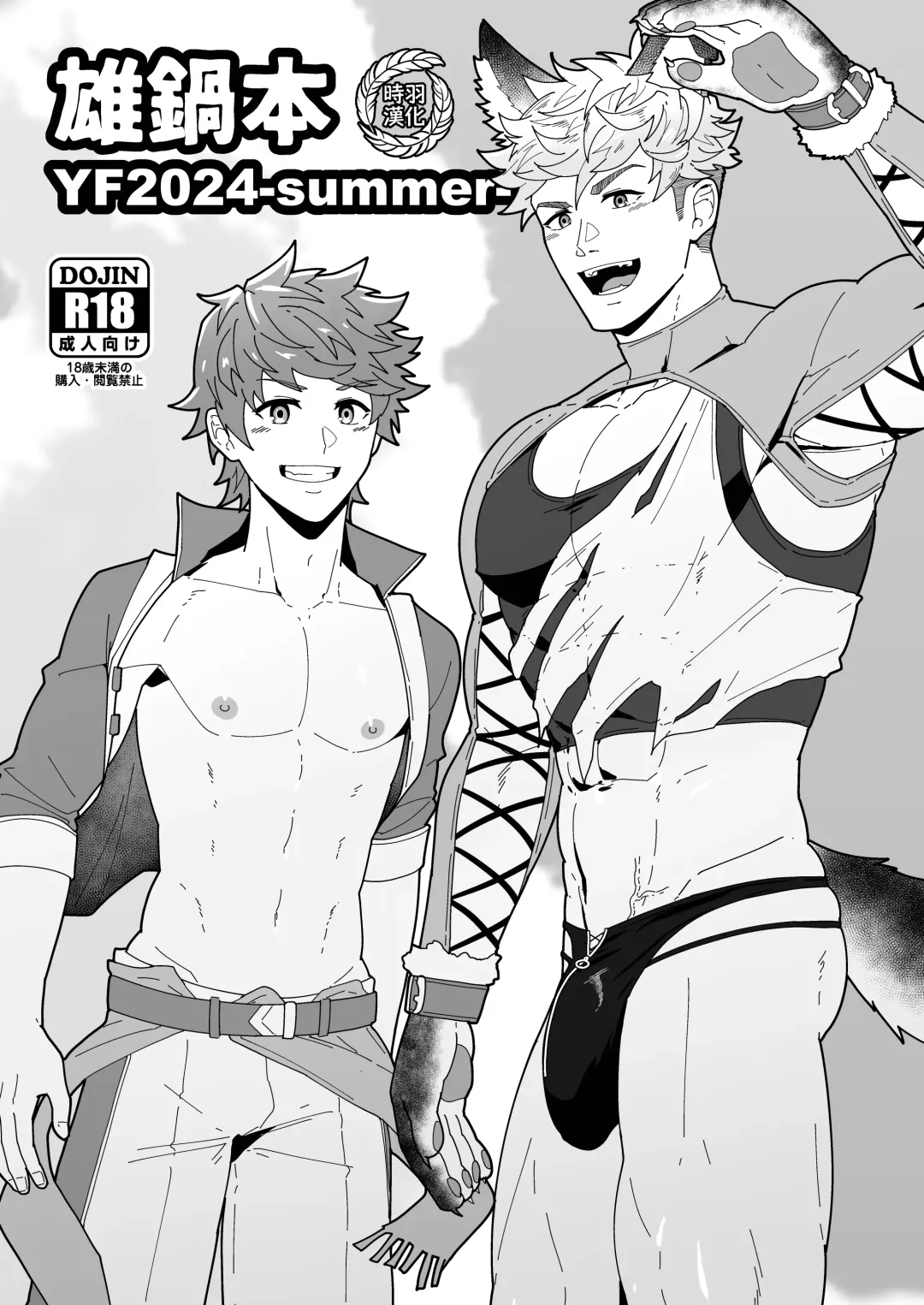 [Kakenari] Onabe Hon YF2024 -summer- Fhentai - Page 1