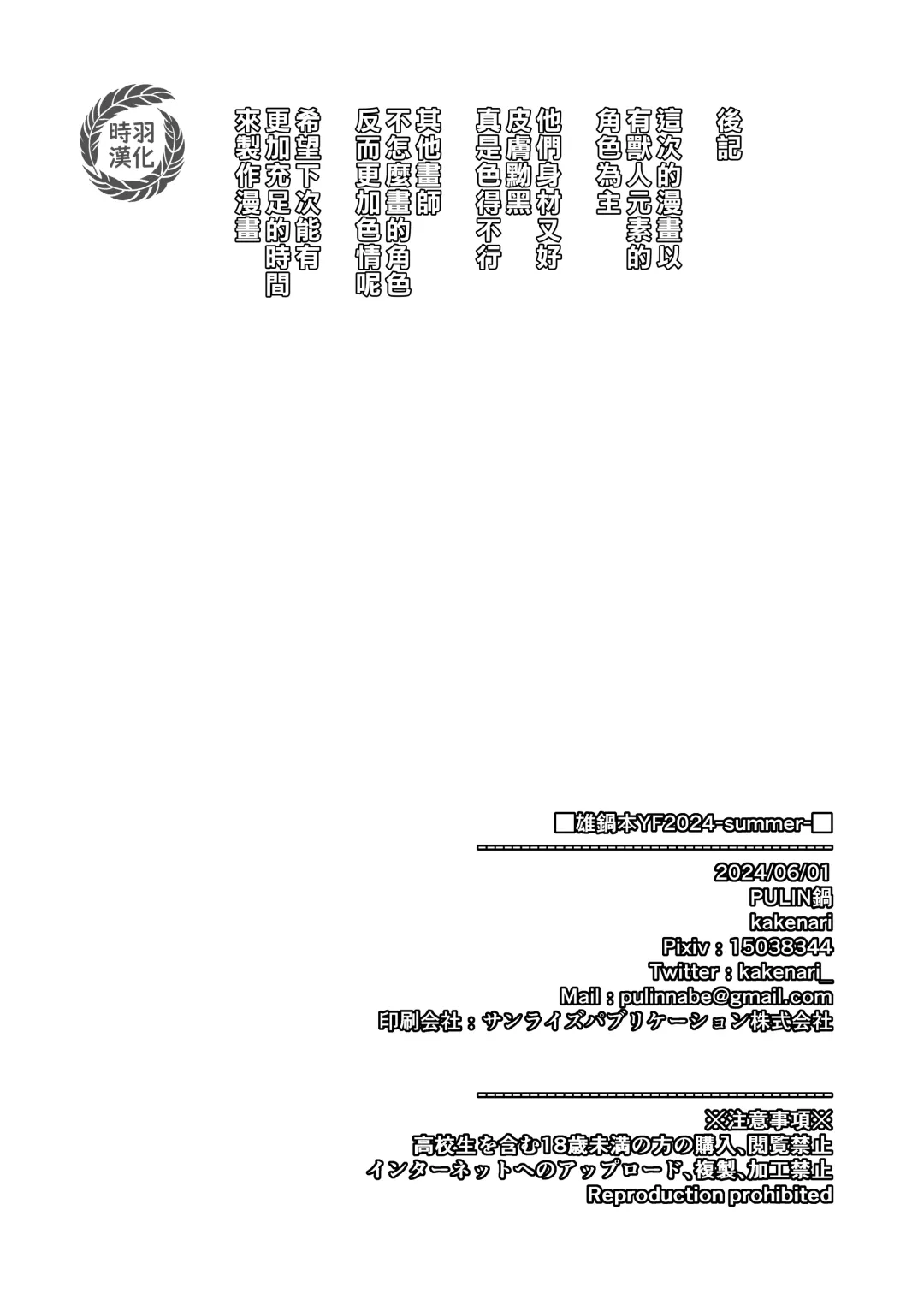 [Kakenari] Onabe Hon YF2024 -summer- Fhentai - Page 13