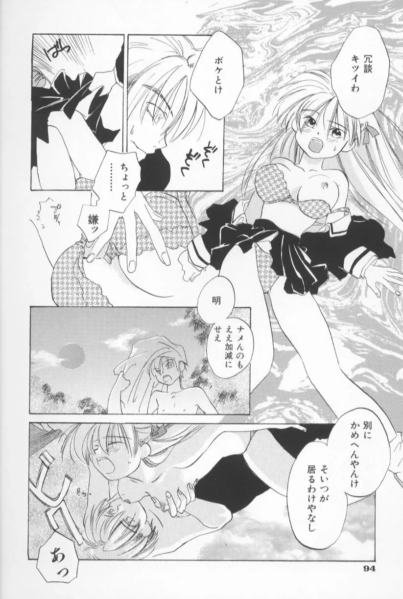 [Amanatsu Makoto] Mixed AM Fhentai - Page 100