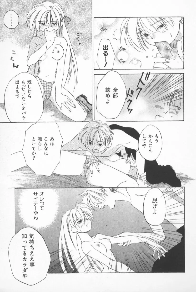 [Amanatsu Makoto] Mixed AM Fhentai - Page 103