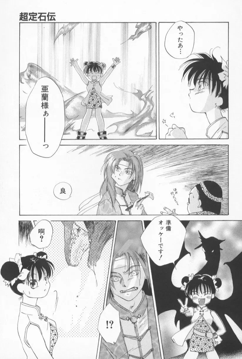 [Amanatsu Makoto] Mixed AM Fhentai - Page 121