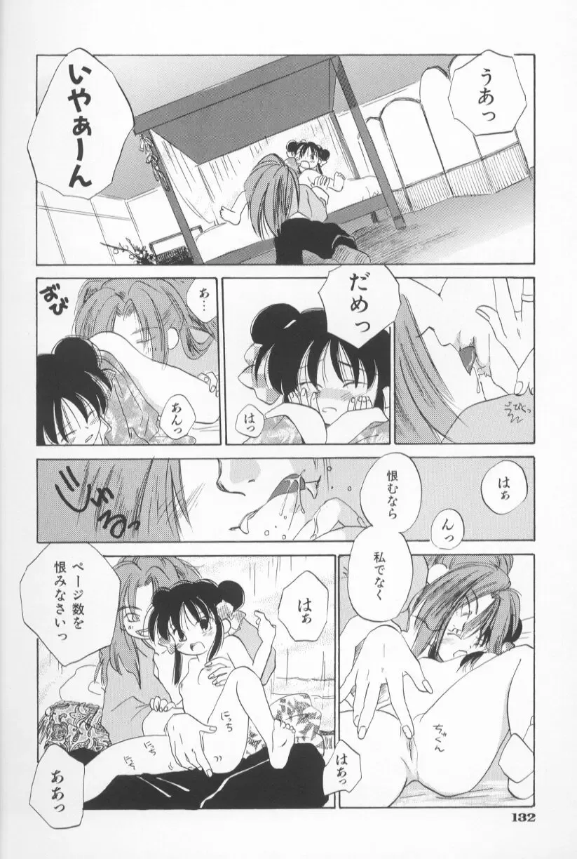 [Amanatsu Makoto] Mixed AM Fhentai - Page 138