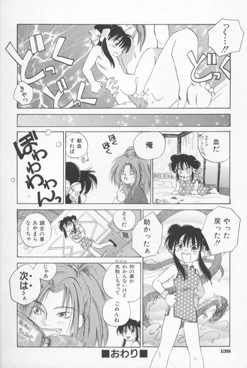 [Amanatsu Makoto] Mixed AM Fhentai - Page 144