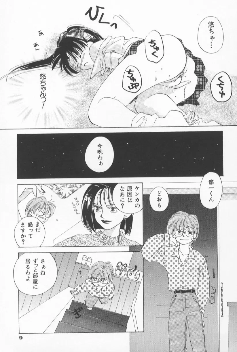 [Amanatsu Makoto] Mixed AM Fhentai - Page 15