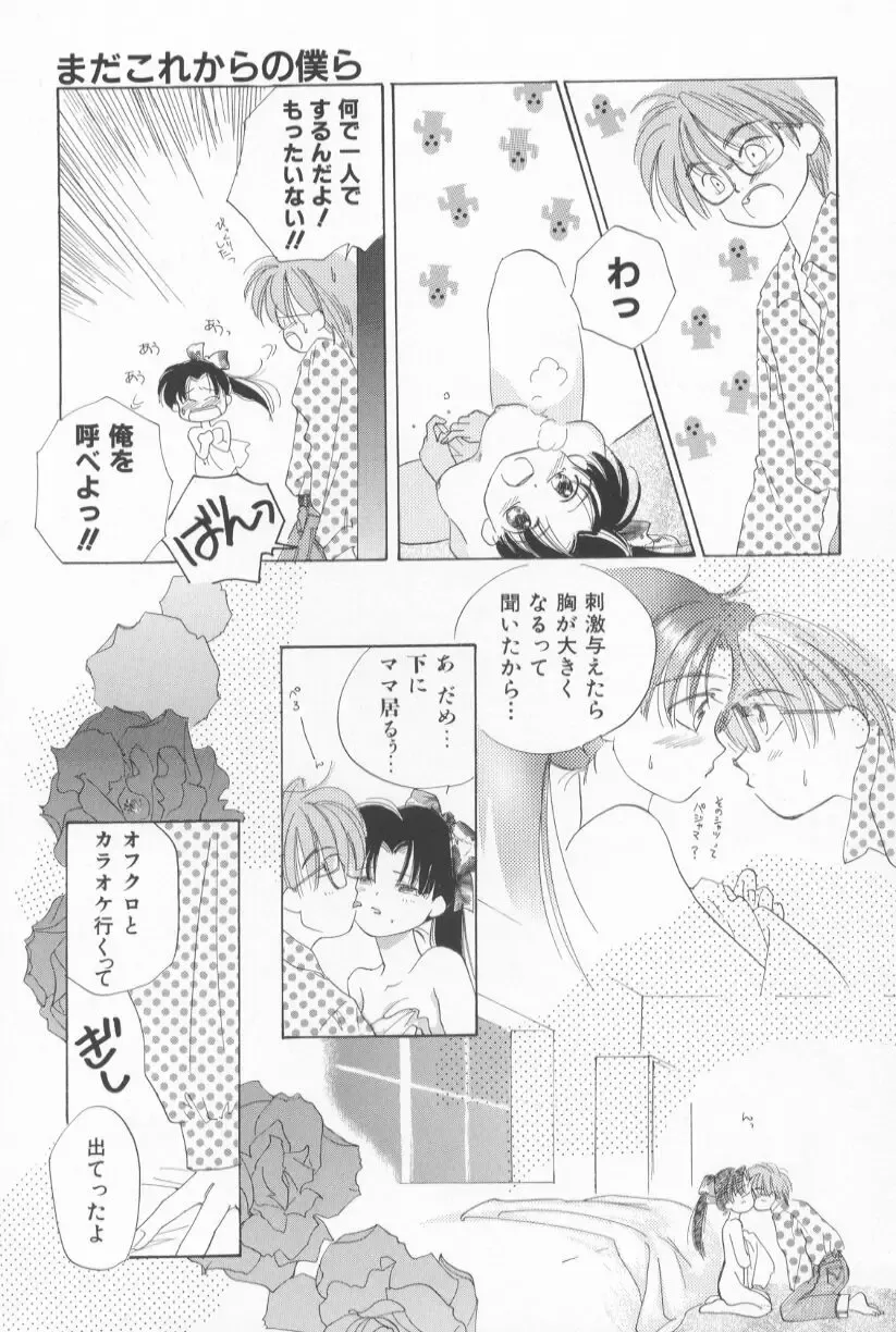 [Amanatsu Makoto] Mixed AM Fhentai - Page 17