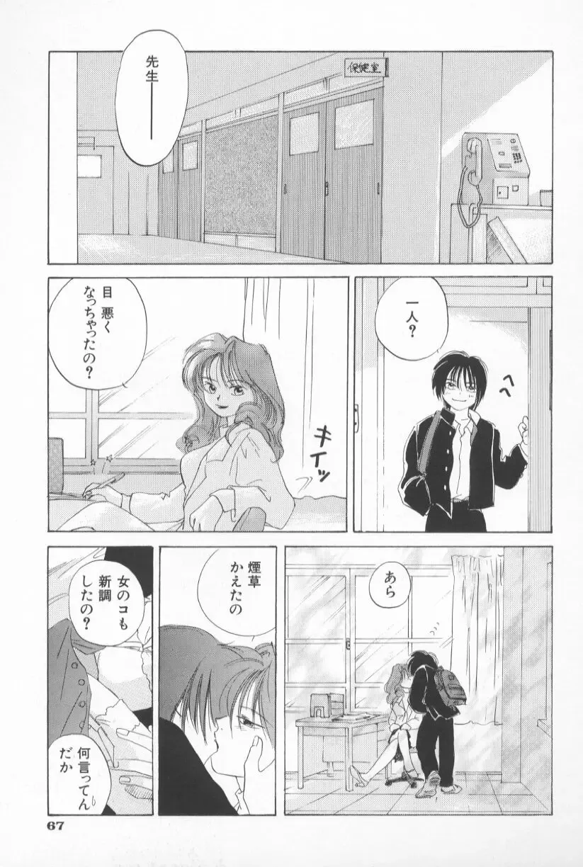 [Amanatsu Makoto] Mixed AM Fhentai - Page 73