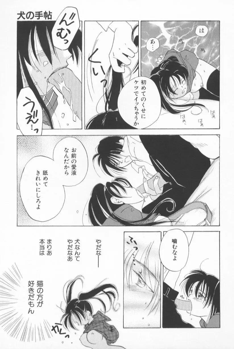 [Amanatsu Makoto] Mixed AM Fhentai - Page 85