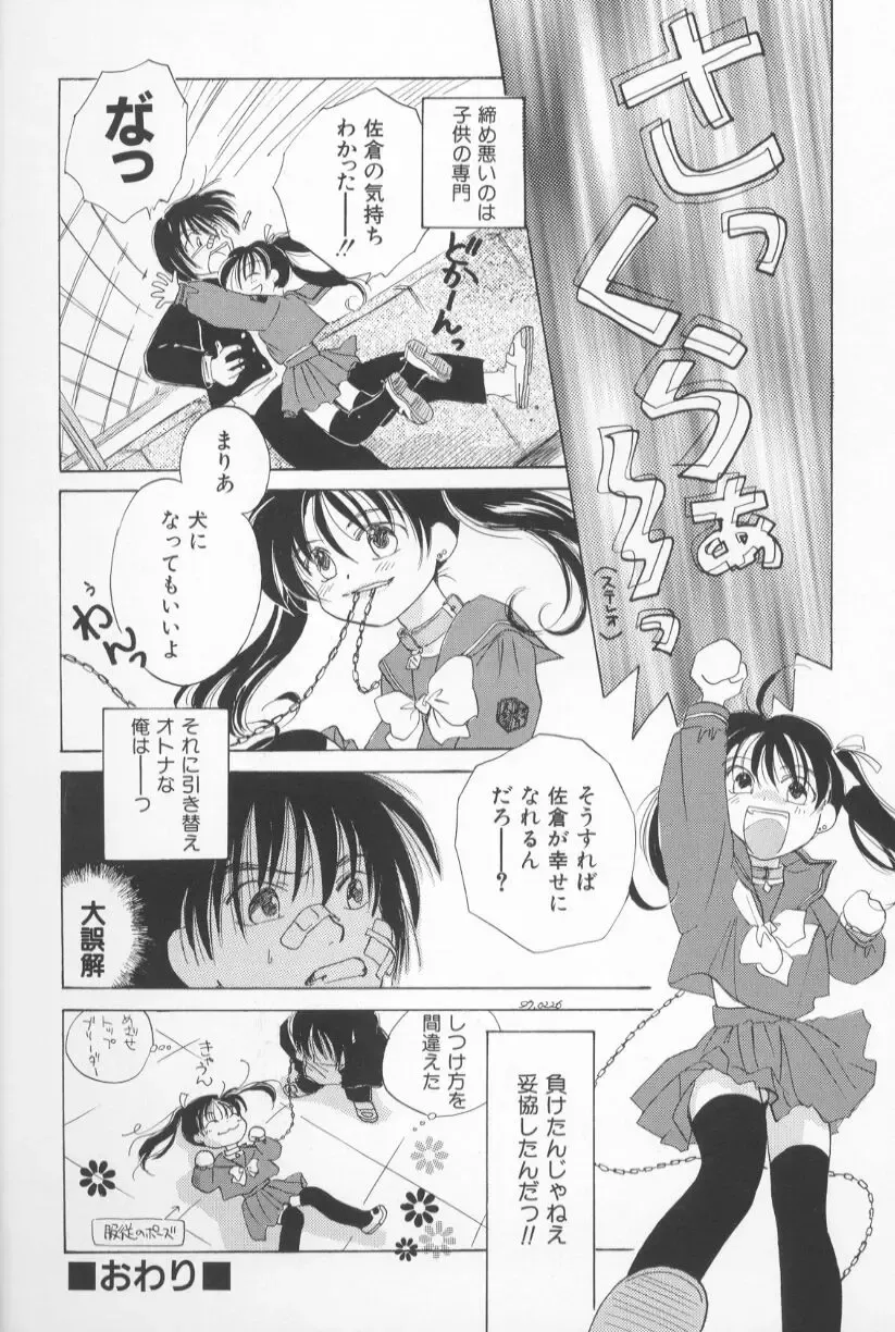 [Amanatsu Makoto] Mixed AM Fhentai - Page 88